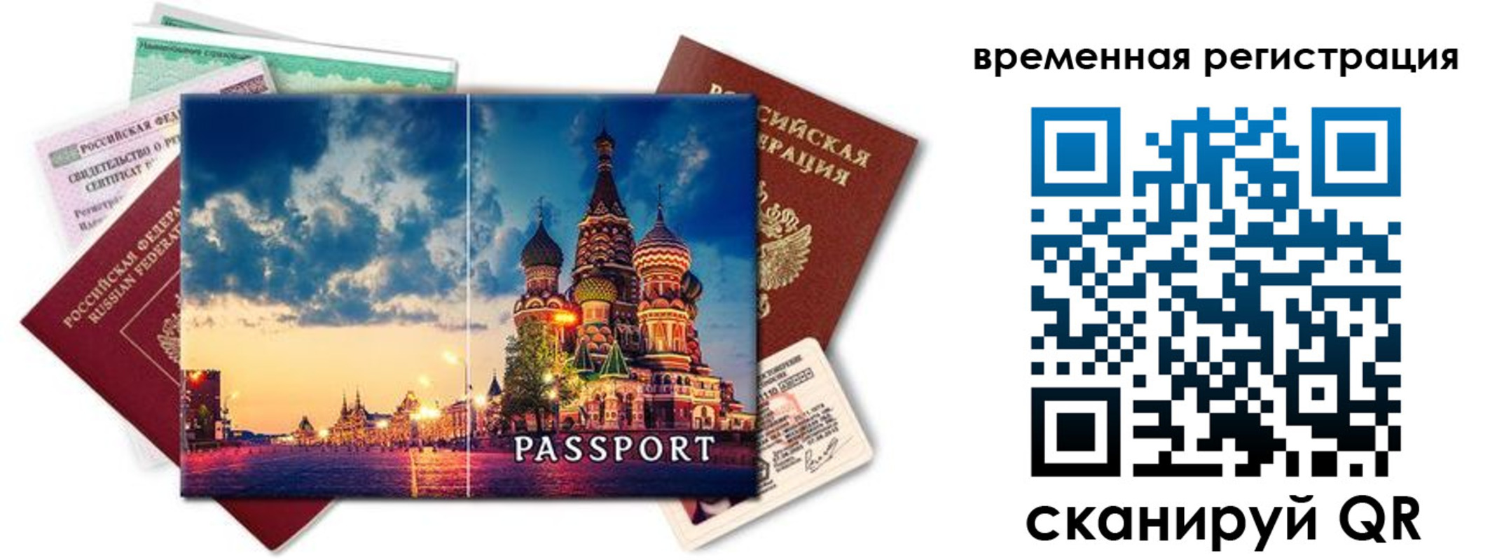 временная регистрация для школы в Пролетарске