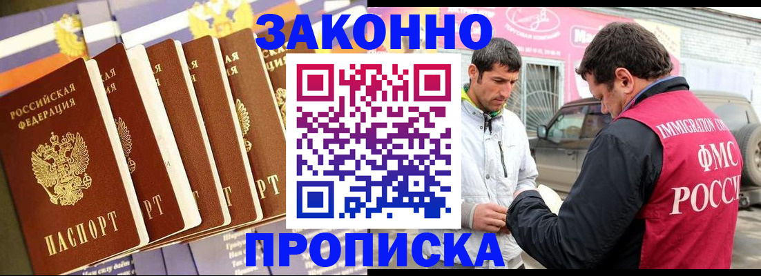 прописка для школы в Пролетарске