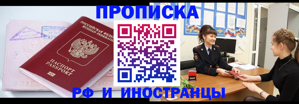 прописка иностранных граждан в Пролетарске