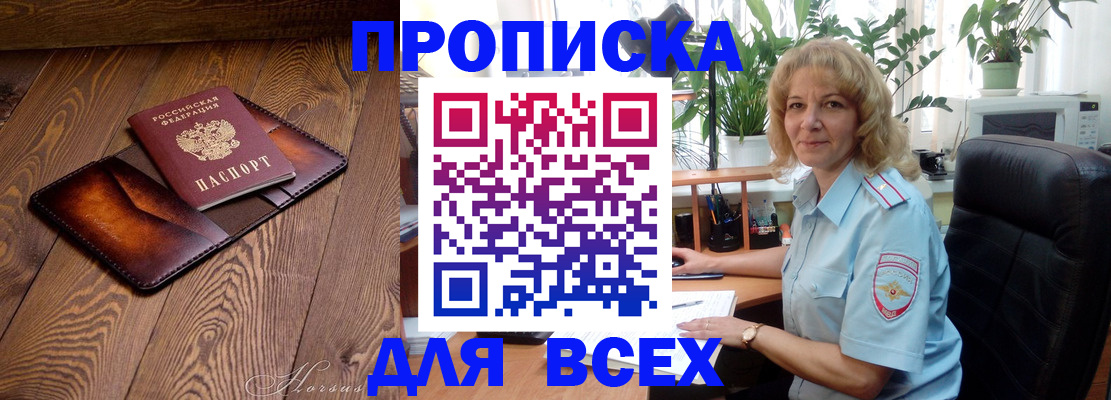 прописка для кредита в Пролетарске